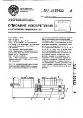 Автоматический малоугловой рентгеновский дифрактометр (патент 1157422)