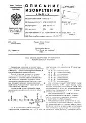 Способ получения производных микофенольной кислоты (патент 578006)