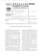 Способ г(олучемия молочпо-бвлкового продукта (патент 405520)
