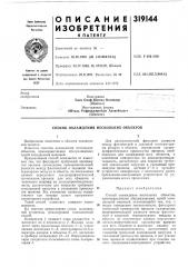Патент ссср  319144 (патент 319144)