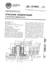 Микроманипулятор (патент 1414623)