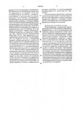 Микротвердомер (патент 1803810)
