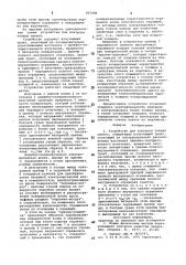 Устройство для контроля тонкихпленок (патент 815484)