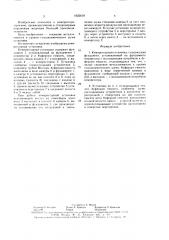 Компрессорная установка (патент 1622618)