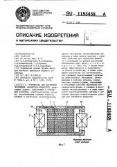 Устройство для магнитной послойной обработки жидкостей (патент 1183458)