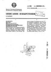 Линия для изготовления пространственных каркасов (патент 2005028)