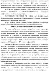 Диазабициклические арильные производные в качестве модуляторов холинергических рецепторов (патент 2368614)