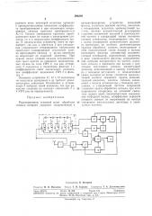 Радиоприемник (патент 296269)