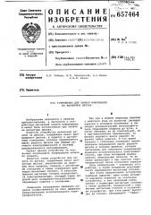 Устройство для записи информации на магнитных дисках (патент 657464)
