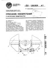 Межвагонное соединение (патент 1261824)