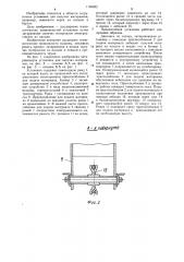 Затаривающая установка для сыпучих материалов (патент 1169882)