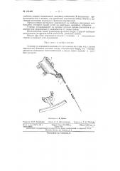 Инструмент для определения боковых качаний голени относительно бедра (патент 151429)