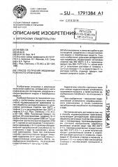 Способ получения модифицированного кремнезема (патент 1791384)