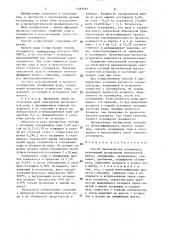 Способ производства агломерата (патент 1381181)