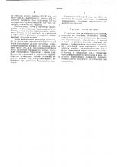 Устройство для радиационного излучения (патент 383957)