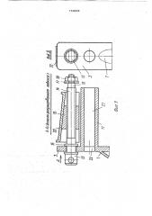 Устройство для временного крепления цокольных стеновых панелей (патент 1749434)