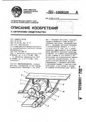 Вибровозбудитель (патент 1009528)