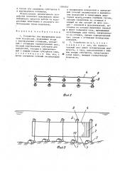 Устройство для выращивания морских водорослей (патент 1584834)