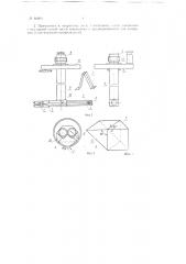 Прибор для измерения элементов внутренних резьб и других фасонных профилей (патент 60900)