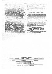Способ получения тетраметилсвинца (патент 706419)