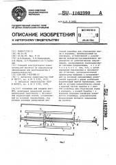 Установка для раздачи кормов (патент 1162390)