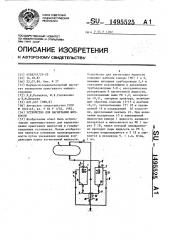 Устройство для нагнетания жидкости (патент 1495525)