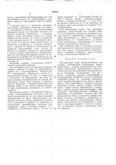 Регулируемая опора (патент 295915)