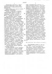 Теплообменный элемент (патент 1423912)
