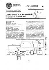 Устройство для обнаружения и ликвидации сбоев в блоке управления объектом (патент 1168949)