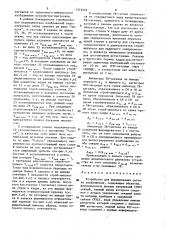 Устройство для формирования сигнала изображения (патент 1373292)