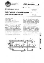 Устройство для локального гальванопокрытия деталей (патент 1109482)