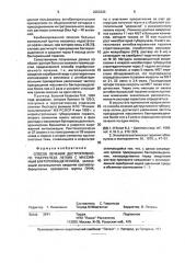 Способ лечения деструктивного туберкулеза легких с массивным бактериовыделением (патент 2003335)