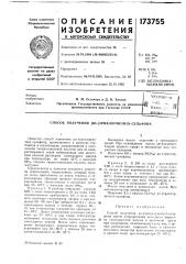 Патент ссср  173755 (патент 173755)
