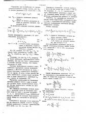 Способ формирования фигур конического сечения на экране электронно-лучевой трубки и устройство для его осуществления (патент 691897)