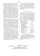 Средство для искусственного загара (патент 992058)