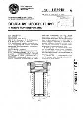 Заправочный фильтр топливного бака транспортного средства (патент 1153948)