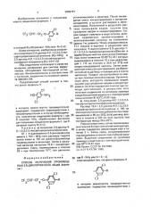 Способ получения производных 2,5-дихлорфенола (патент 2002727)
