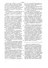 Мессдоза (патент 1500886)