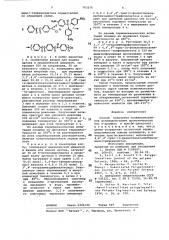 Способ получения полихиноксалинов (патент 763375)