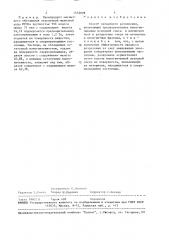Способ магнитного разделения (патент 1532078)