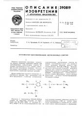 Катализатор олигомеризации ацетиленовых спиртов (патент 390819)