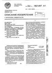 Фурано-уретановая лаковая композиция для покрытий (патент 1821487)