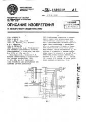 Устройство для программного управления шаговым двигателем (патент 1649512)