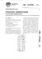 Модель навозоуборочного транспортера (патент 1378800)