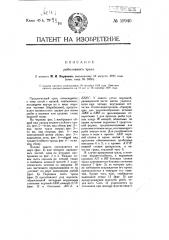 Рыболовный трал (патент 10940)