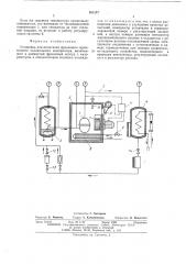 Установка для испытания фреонового герметичного холодильного компрессора (патент 503157)