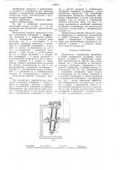 Амортизатор (патент 1442741)