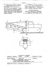 Землеройная машина с вибрирующимрабочим органом (патент 804784)