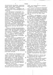 Способ определения токсических соединений азота (патент 894989)