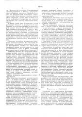 Устройство для прекращения боксования тепловоза с электрической передачей (патент 548455)